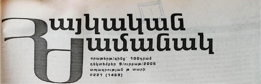 Haykanan Zhamanak Dec 9, 2005 Title